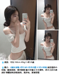 校園優質妹#可比 160cm 45kg C+奶 20歲12K