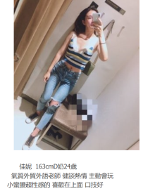 台北約妹#佳妮163.D.24歲5.5K