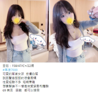 豆包：158/47/C+/22歲 #高雄7000 可愛的鄰家女孩  皮膚白皙 說話聲音甜甜的很會撒嬌
