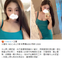 台北平價茶#水蜜桃 160.C.45.27歲 特惠價6000 兩節12000