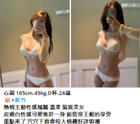 竹北外約#心穎 165cm.45kg.D杯.24歲