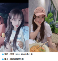 竹北可可158cm 46kg B奶21歲