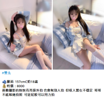台北羅莉妹#蘿莉  157cmC奶18歲  8K