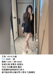 台中約妹#玉兔  163 B 25歲6K