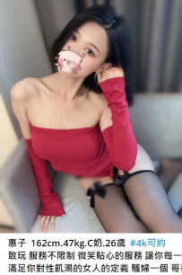 台中惠子162cm.47kg.C奶.26歲4K