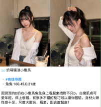 兔兔 160.45.D.21歲  圓潤潤的D奶在小隻馬兔兔身上看起來絕對不只D，白嫩肌膚可愛年輕