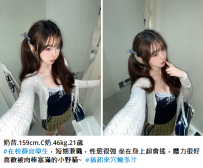新妹#奶昔.159cm.C奶.46kg.21歳8K