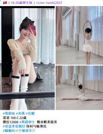 #舞蹈妹 #高挑 #長腿 淩淩 168.C.22歲 價位12000 #舞蹈學生