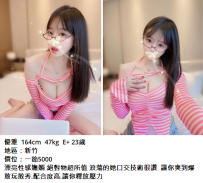 優雅  164cm  47kg  E+ 23歲 地區：新竹 價位：一節5000 漂亮性感嫵媚