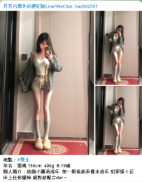 蜜桃 155cm  40kg  B 19歲 個人簡介：幼齒小蘿莉成年
