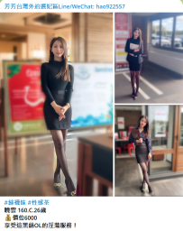 #絲襪妹 #性感茶 曉雲 160.C.26歲 💰價位6000