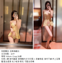 臺中約妹#薇薇 163cm  Ccup 26歲5K