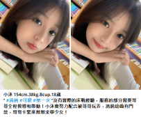 小沐 154cm.38kg.Bcup.18歲10K