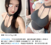 台中大奶妹#曉曉 160.E.47kg.23歲8K