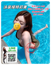 雙北泳裝模特#朱蒂168 D 23歲 13K