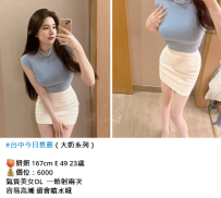 台中大奶妹#妍妍 167cm E 49 23歲6K