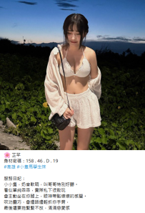 芷芊 身材密碼：158 . 46 . D . 19歲6K