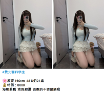 台北大奶妹#波波 160cm  48 D奶21歲8K