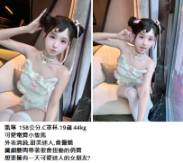 台北優質女孩#凱琳  158公分.C罩杯.19歲 44kg 15K