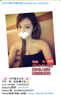 私人秘書#瑤瑤 163.D.23歲  7000