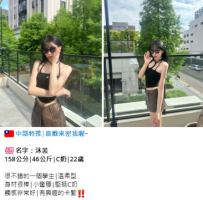 台中學生妹#沐䒧 158公分|46公斤|C奶|22歲