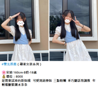 台北幼嫩妹#安迪 160cm-B奶-18歲8K