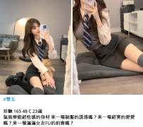雙北新妹下海#珍糖 165 48 C 23歲9K