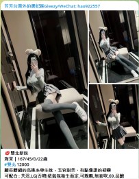 雙北新妹#海茉｜167/45/D/22歲12K