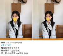 筆筆：157/46/B+/24歲 #雙北7000 體質敏感水多易濕！